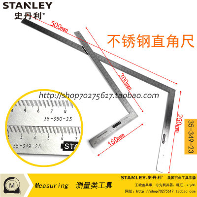 史丹利 不锈钢直角尺300x150mm 35-349-23 /500x250mm 35-350-23