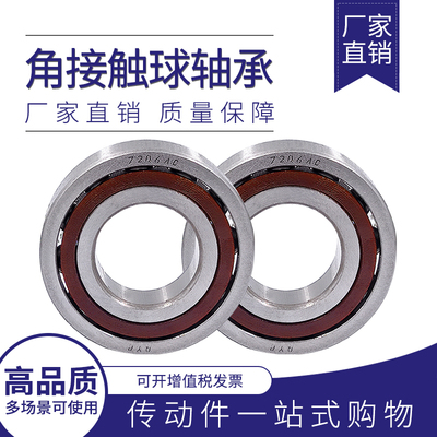 角接触球轴承7000AC 7001 7002 7003 7004 7005 7006 7007 7008AC