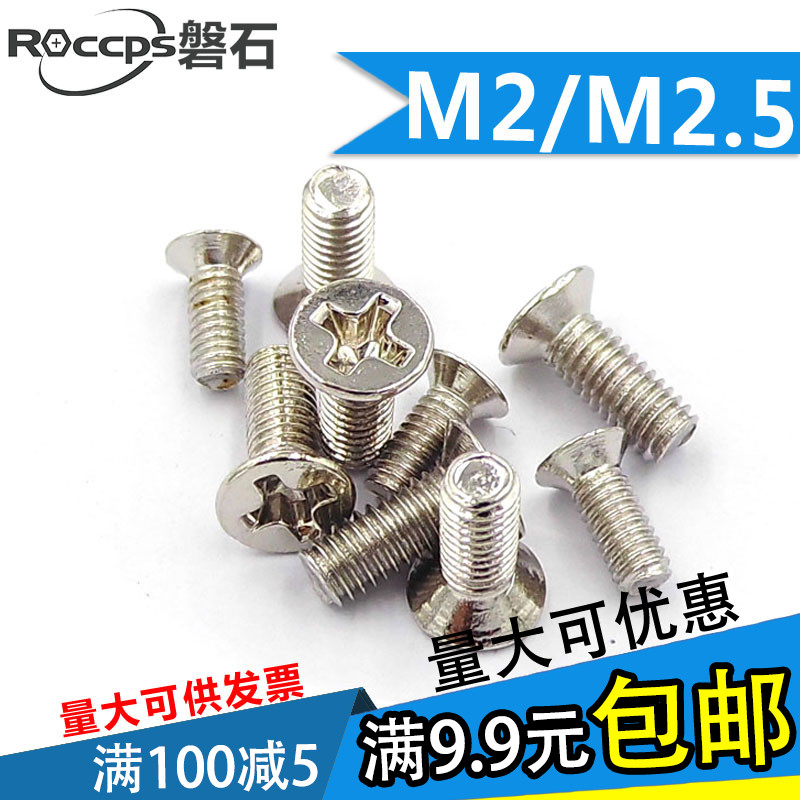 镀镍十字沉头平头机丝小螺丝钉M2M2.5*3x4x5x6x7x8x10x12x14x1620