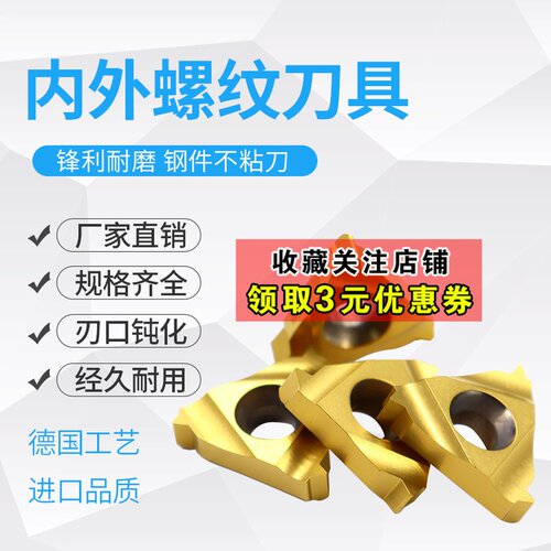 数控刀具内外螺纹刀具16IR/22IR/16ER/11ER/22ER螺纹刀片