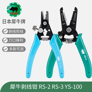 原装 电工扒皮拔线剥皮钳子 日本犀牛牌RHINO多功能剥线钳6寸可调式