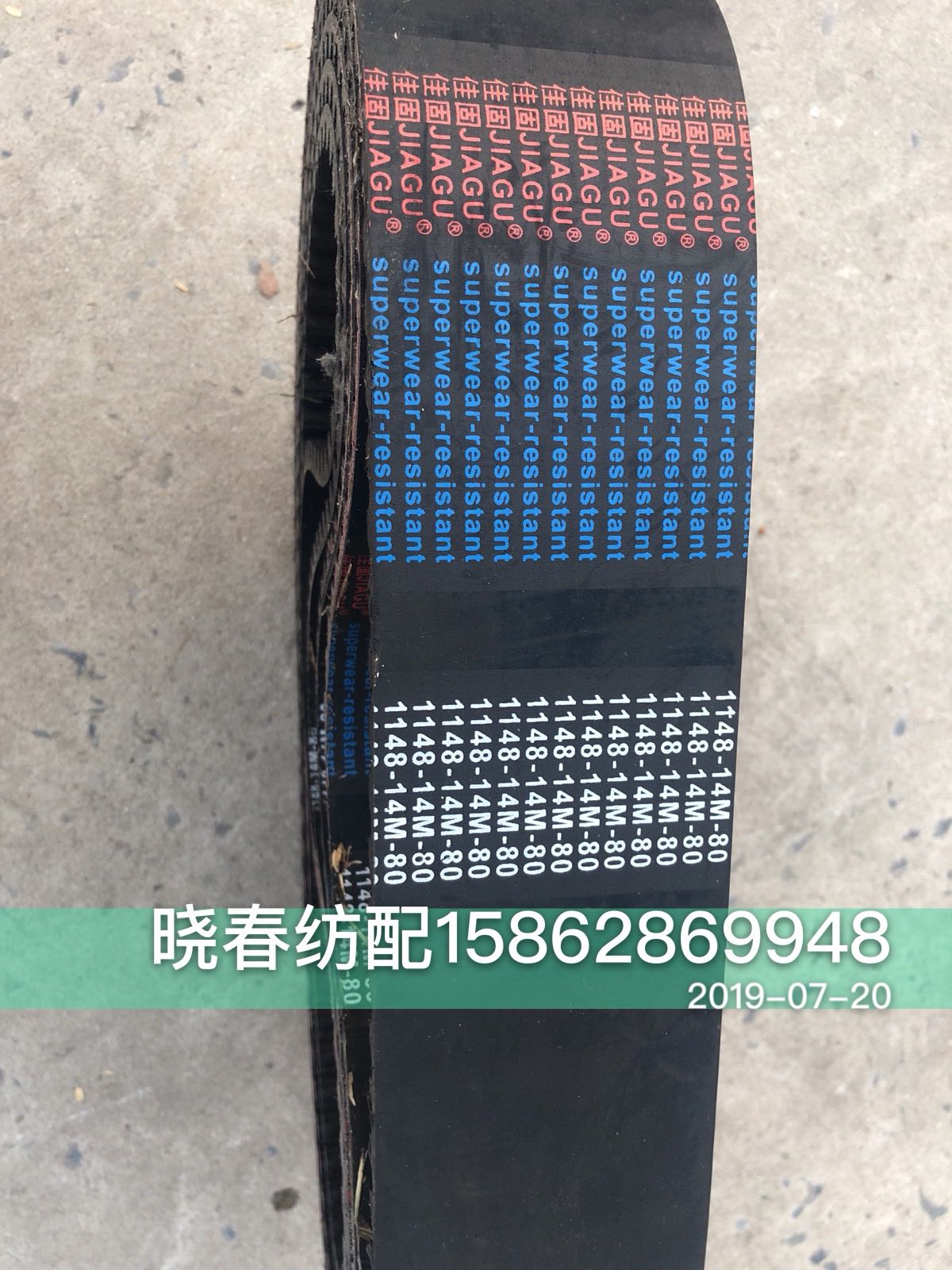 喷气织布机配件喷气开口皮带1148-14M-80同步带春光佳固