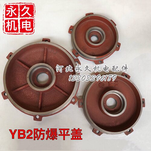 YB/YB2-80 90 100 112 132防爆电机端盖 卧式前后盖