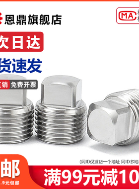 304不锈钢外四方堵头npt丝堵油塞ZG1/8 1/4 3/8 1/2 3/4 1寸1.5寸