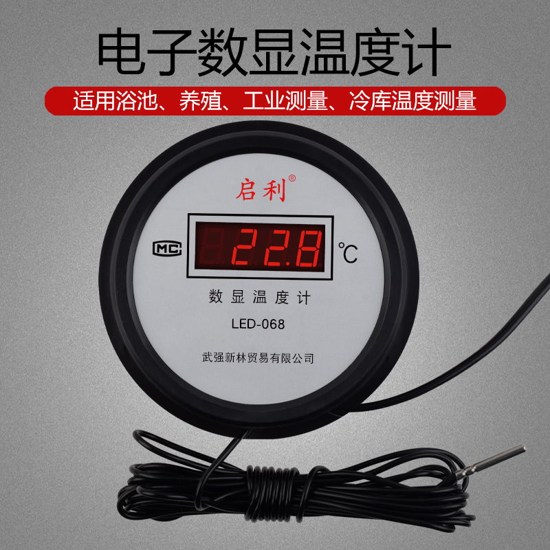 电子数显温度计带探头线工业显示器测水温计水产养殖池塘大棚冷库