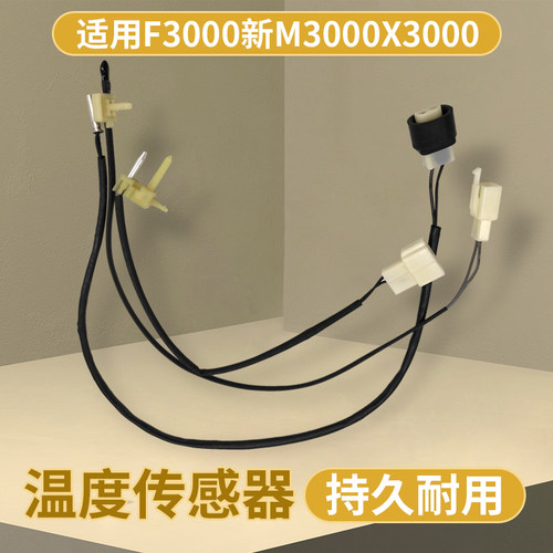 适用陕汽德龙F3000新M3000X3000蒸发器温控开关空调温度传感器件