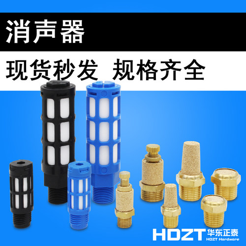 气动接头电磁阀铜消声器BSL-M5/1/2/3/4分长头平头塑料可调消音器