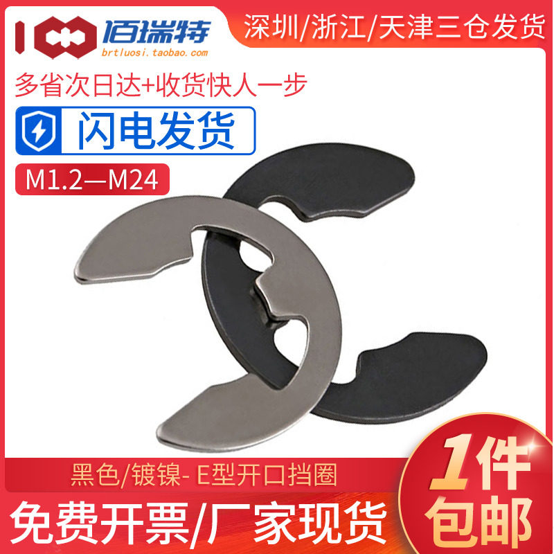 E型开口挡圈M1.2M2M2.5M3M3.5M4M5M6M7M8M9M10M12M24卡簧卡扣卡环