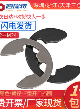 E型开口挡圈M1.2M2M2.5M3M3.5M4M5M6M7M8M9M10M12M24卡簧卡扣卡环