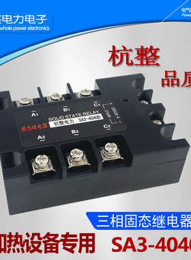 三相固态继电器40A  25A 60A 80A 100A 120A 电加热专用SA3-4040D