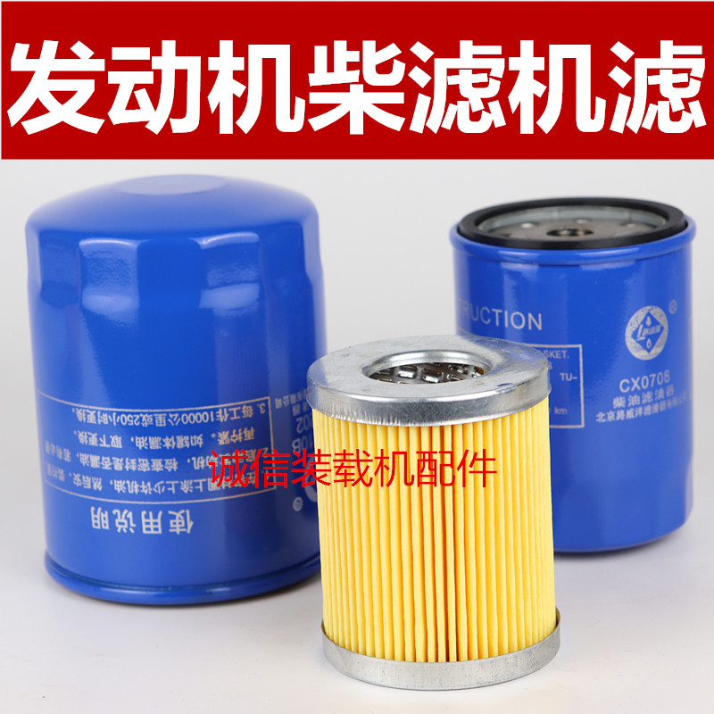 装载机铲车发动机机油 柴油滤芯云内 华东 全柴CX0708 JX0810滤芯图片