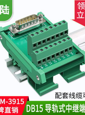 串口DB15中继台转端子转接板模组公母头串口转接线端子DB15转端子