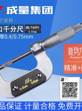 精工成都成量刀口千分尺0-25-50-75-100-125mm刀片外径叶片千分尺
