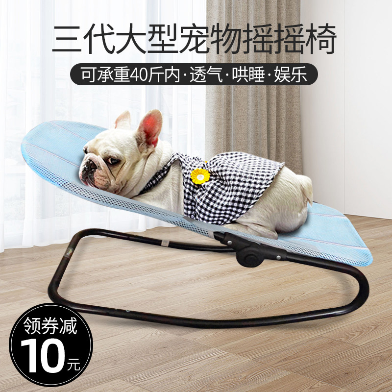 狗狗摇摇椅大型摇床法斗专用摇篮宠物狗床离地椅子泰迪弹簧床躺椅