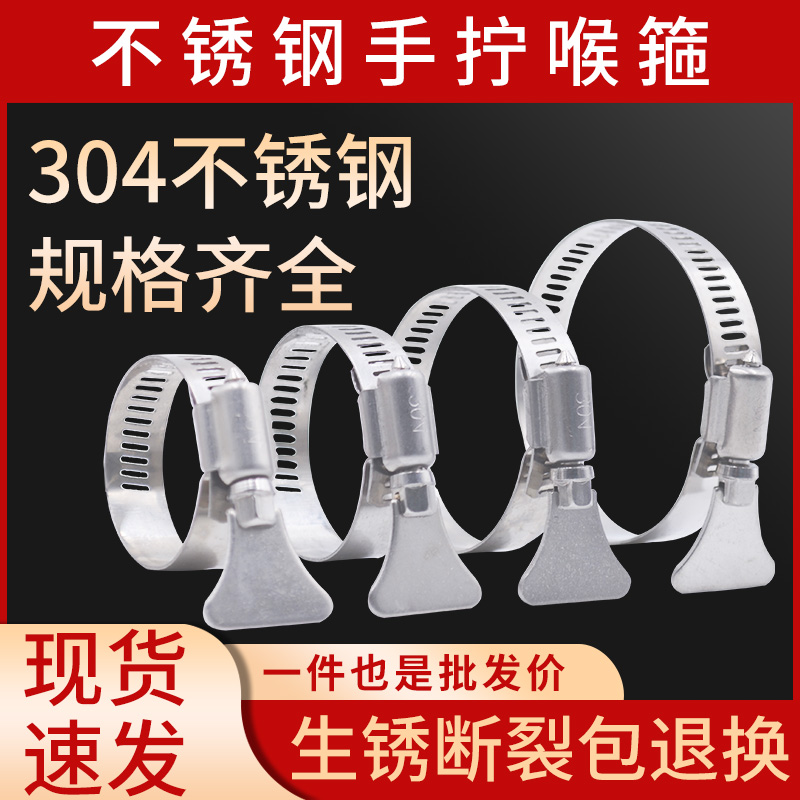 304不b锈钢带手柄式喉箍抱箍手拧卡箍水管夹煤气管收紧箍卡扣接头
