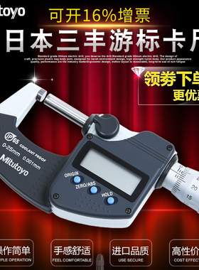 Mitutoyo日本三丰电子数显千分尺0-25mm外径千分尺高精度0.001 29