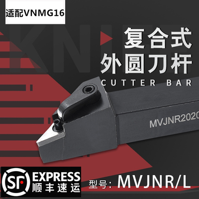 数控车刀杆 外圆车刀 MVJNR/L 2020K16/2525M16/3232P16