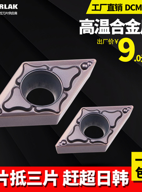 数控刀片菱形刀粒DCMT070204DCMT11T304高温合金用外圆车刀内孔镗