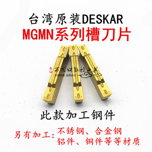 DESKAR槽刀片切槽刀片切断刀片MGMN150-G200 250 300不锈钢用铝用