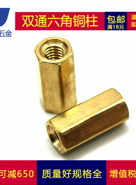 双通铜柱平头铜柱空心六角铜螺柱隔离柱M3M4*5x6x7x8x9x18x30x80