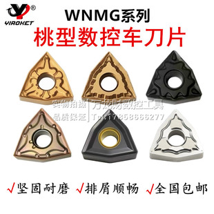 桃型数控刀片WNMG080404外圆粗车刀头桃形合金圆刀片不锈钢件铝用
