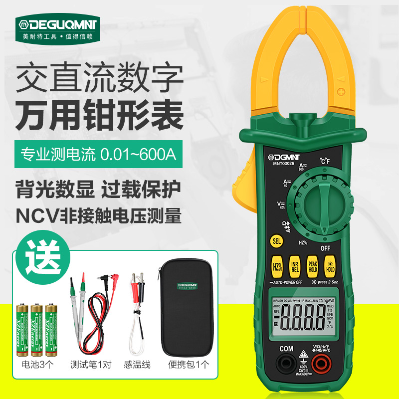 美耐特高精度数字钳形万用表电流表多功能小型全自动交直流万能表