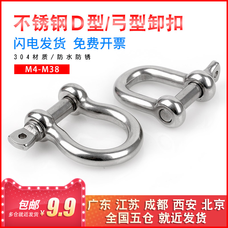 304不锈钢D型卸扣 弓型卸扣弓形铁链链接 D型链条绳扣M4/M5/M6/M8