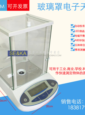 电子天平玻璃罩100g/0.001g高精度电子秤千分之一天平纪铭