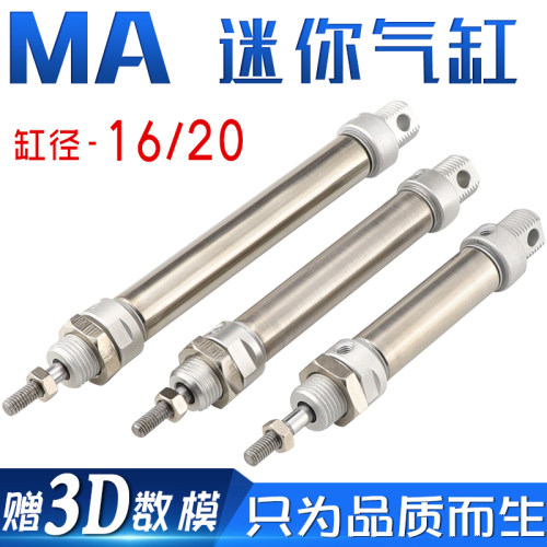 MA16/MA20x25/50/75/100/125/200/40-S-CA不锈钢迷你小型气缸气动