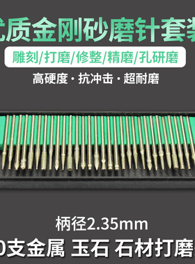 金刚石打磨头电磨机磨针玉石蜜蜡雕刻打孔钻头金刚砂磨棒2.35mm
