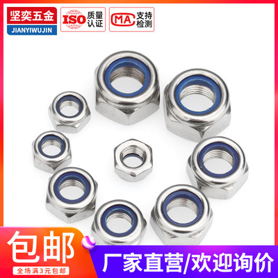 304/316不锈钢尼龙防松螺母 六角锁紧螺帽M2M3M4M5M8M10M12M16M20