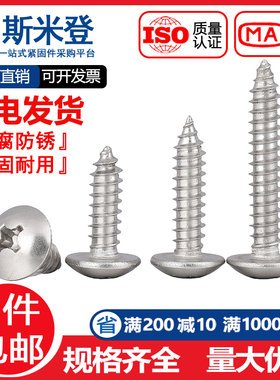 M3M4M5M6mm 304不锈钢大扁头自攻螺丝钉 蘑菇头*16-20-25-35-60