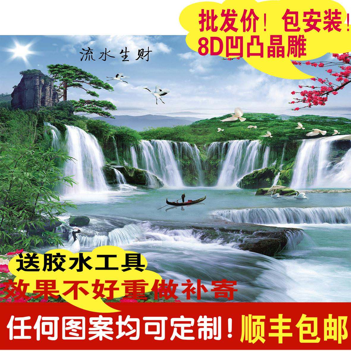 3d无纺布流水生财大型壁画5D客厅C沙发电视背景墙壁山水风景墙布8
