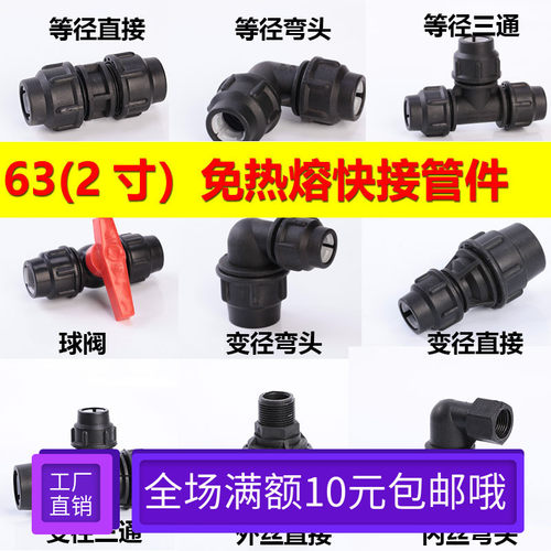 PE管配件快接2寸快速接头63水管活接头活接件三通直通弯头大全