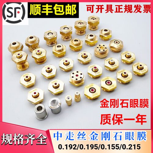 线切割配件中走丝眼膜 瑞均水咀金刚石红宝石眼膜大蒙0.195/0.192