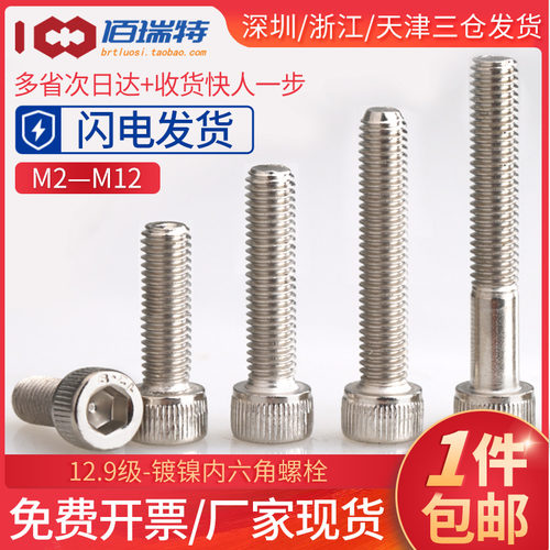 M2M2.5M3M4*4x6x8x10x12x14x16x18内六角螺丝12.9级镀镍杯头螺栓