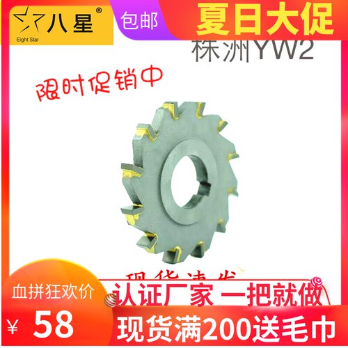 镶合金三面刃铣刀铣45号钢不锈钢槽刀YW2 125 150 160 200圆盘刀