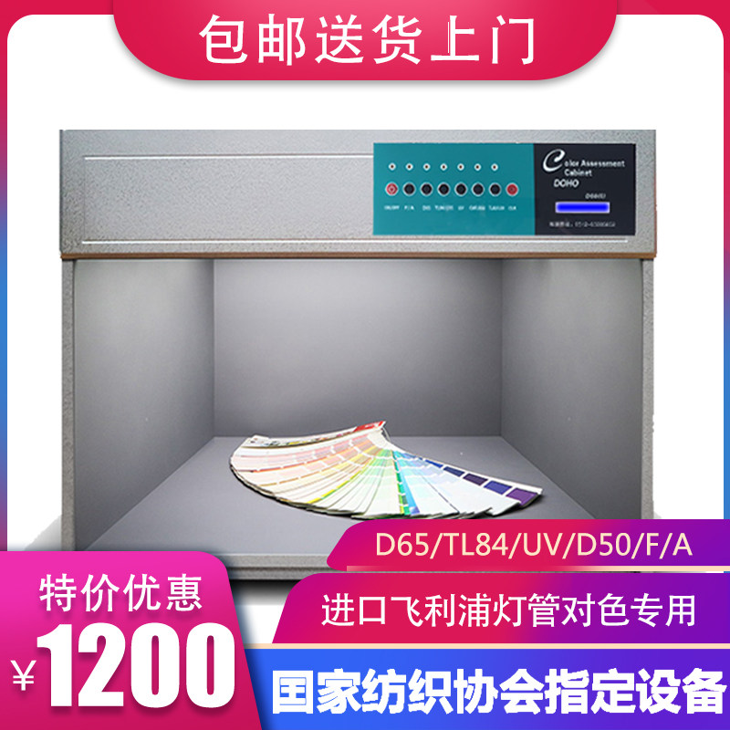 国际标准光源对色灯箱四五六七面料纺织比色D65 U35印刷印染TL84