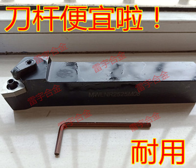 95度 数控刀杆 外圆车刀 MWLNR2525M08 MWLNL2525M08 配件螺丝