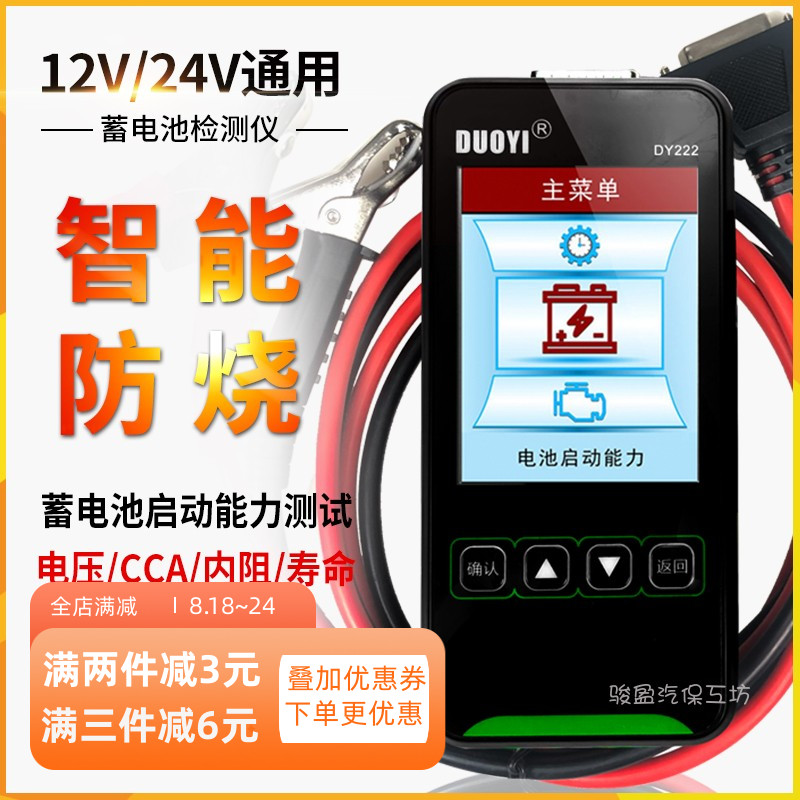 高精度彩屏液晶蓄电池检测仪12v24v汽车电瓶性能寿命启动内阻测试