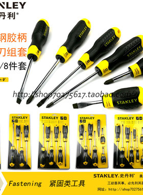 史丹利工具 螺丝批组套 螺丝刀套装 2/4/6/8件套 STHT92004-8-HC