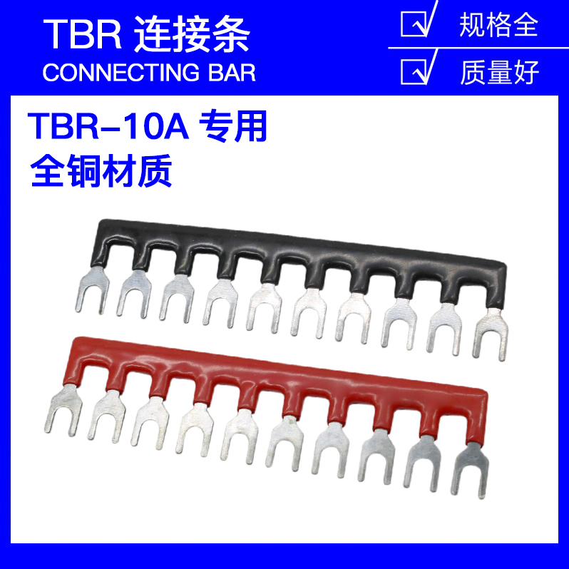 TBR-10A带绝缘接线端子板连接条 短路条 汇流排 短接片 边插连接