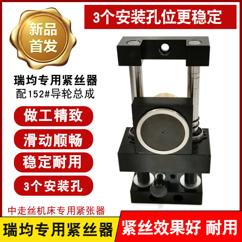 中走丝机床紧丝器 张紧器张力器紧丝器 瑞均钼丝原款 自动紧丝器