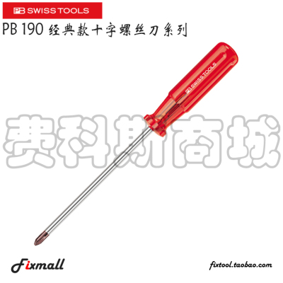 瑞士PB Swiss Tools PB 190 classic经典系列螺丝刀 十字螺丝刀