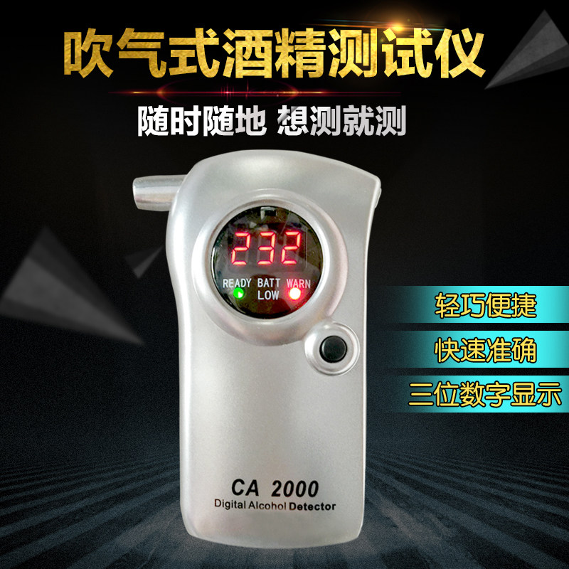 包邮酒精测试仪吹气式测酒驾浓度专用测酒仪CA2000酒精测试仪酒驾