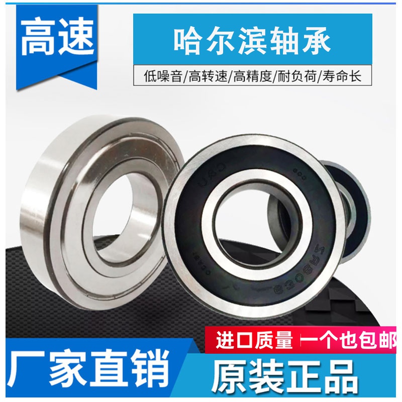 哈尔滨轴承6000 6001 6002 6003 6004 6005 6006 6007X 6008 2S