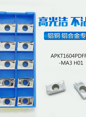 APKT1604PDFR-MA3/G2 H01铣刀粒加工铜铝用R0.8数控铣刀片高光洁