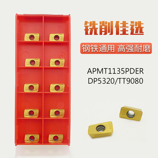 APMT1135PDER/APMT1604数控铣刀片CNC刀头17r0.8合金铣刀粒DP5320