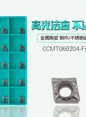 金属陶瓷加工钢件专用高光洁度镗孔内孔刀片CCMT060204-FG CT3000