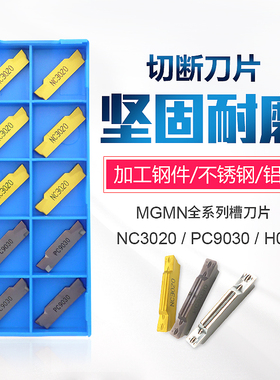 机夹数控切断刀片割刀刀粒切槽刀头MGGN/MGMN300/200/250/400-M/G
